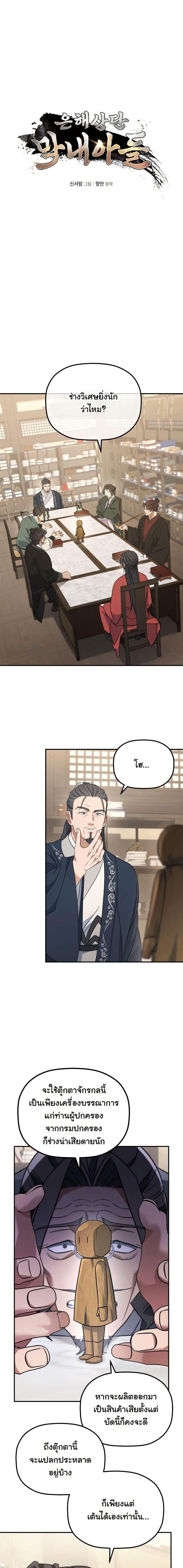 The Youngest Son of the Eunhae Sangdan บุตรชายคนสุดท้องแห่งหอการค้าอึนเฮ ตอนที่ 21 หน้า 4