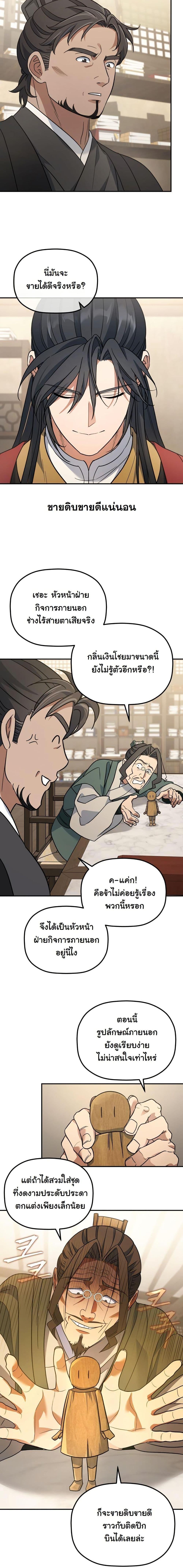 The Youngest Son of the Eunhae Sangdan บุตรชายคนสุดท้องแห่งหอการค้าอึนเฮ ตอนที่ 21 หน้า 5