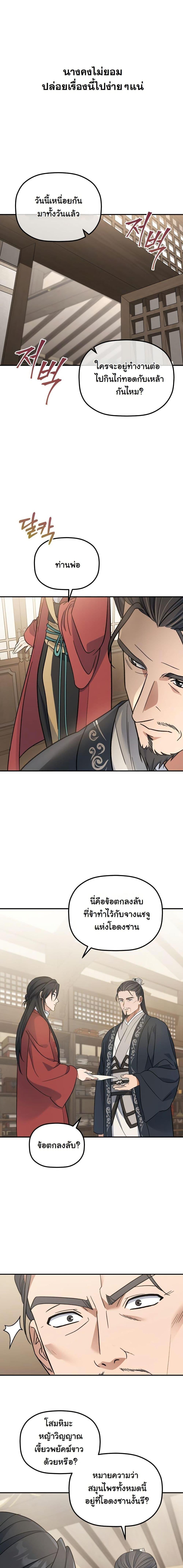 The Youngest Son of the Eunhae Sangdan บุตรชายคนสุดท้องแห่งหอการค้าอึนเฮ ตอนที่ 21 หน้า 7