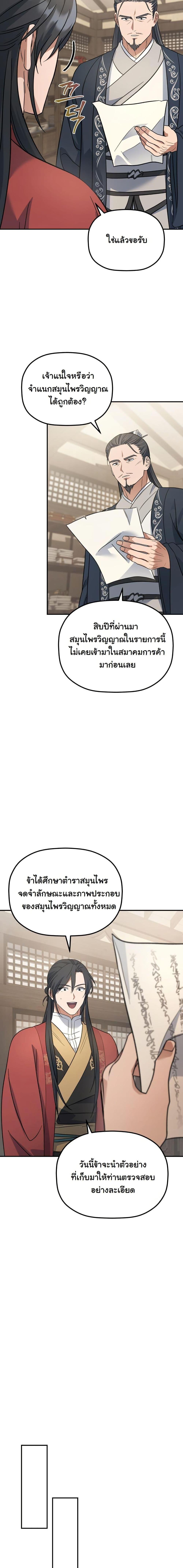 The Youngest Son of the Eunhae Sangdan บุตรชายคนสุดท้องแห่งหอการค้าอึนเฮ ตอนที่ 21 หน้า 8