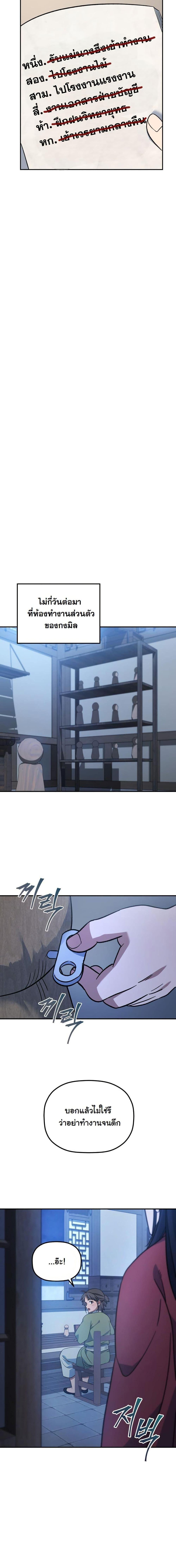 The Youngest Son of the Eunhae Sangdan บุตรชายคนสุดท้องแห่งหอการค้าอึนเฮ ตอนที่ 22 หน้า 11