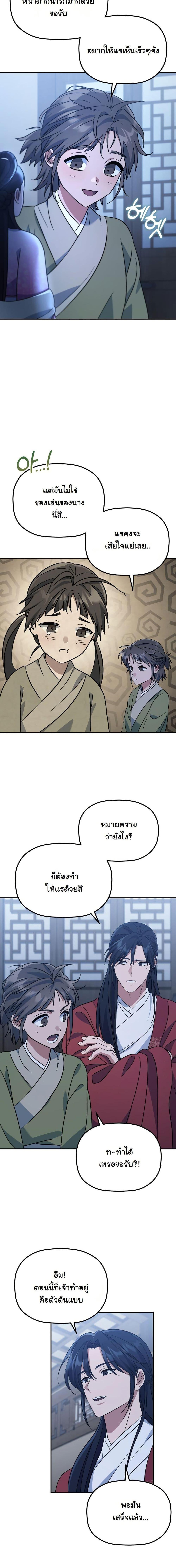 The Youngest Son of the Eunhae Sangdan บุตรชายคนสุดท้องแห่งหอการค้าอึนเฮ ตอนที่ 22 หน้า 14