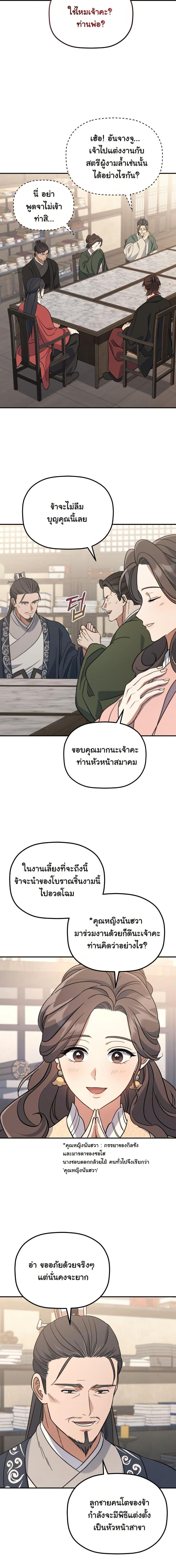 The Youngest Son of the Eunhae Sangdan บุตรชายคนสุดท้องแห่งหอการค้าอึนเฮ ตอนที่ 22 หน้า 16