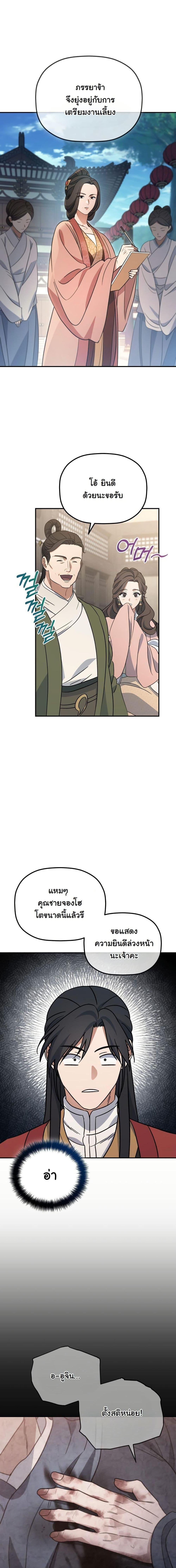 The Youngest Son of the Eunhae Sangdan บุตรชายคนสุดท้องแห่งหอการค้าอึนเฮ ตอนที่ 22 หน้า 17