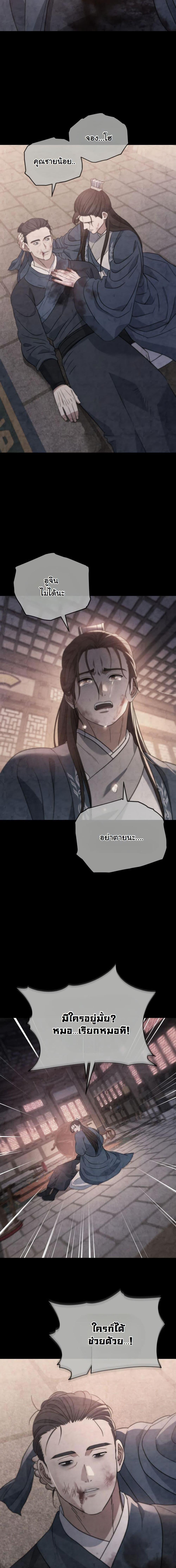 The Youngest Son of the Eunhae Sangdan บุตรชายคนสุดท้องแห่งหอการค้าอึนเฮ ตอนที่ 22 หน้า 18