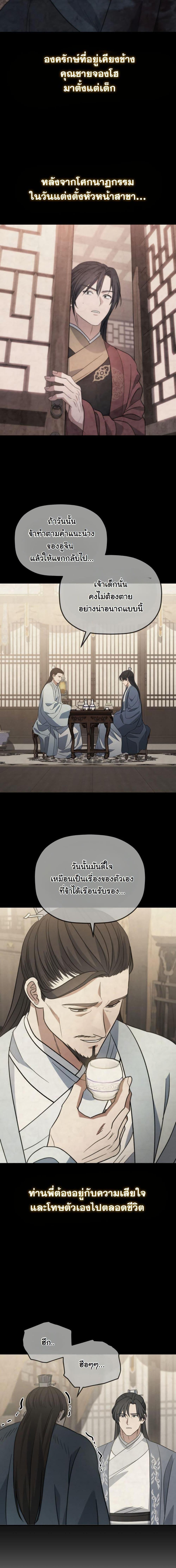 The Youngest Son of the Eunhae Sangdan บุตรชายคนสุดท้องแห่งหอการค้าอึนเฮ ตอนที่ 22 หน้า 19