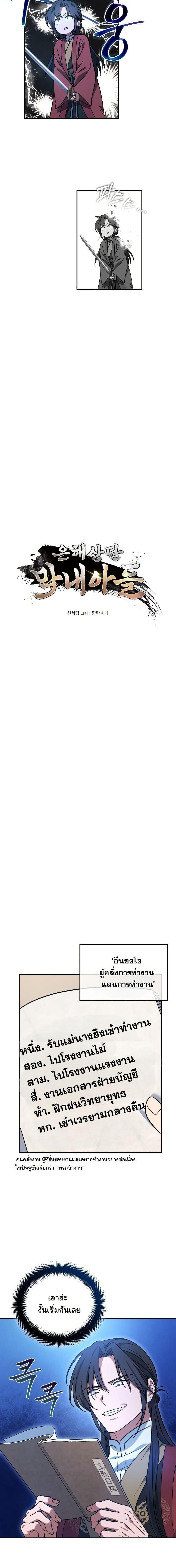 The Youngest Son of the Eunhae Sangdan บุตรชายคนสุดท้องแห่งหอการค้าอึนเฮ ตอนที่ 22 หน้า 5