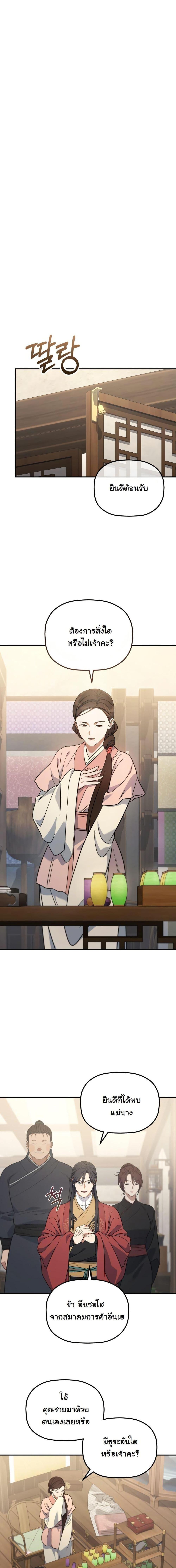 The Youngest Son of the Eunhae Sangdan บุตรชายคนสุดท้องแห่งหอการค้าอึนเฮ ตอนที่ 22 หน้า 6