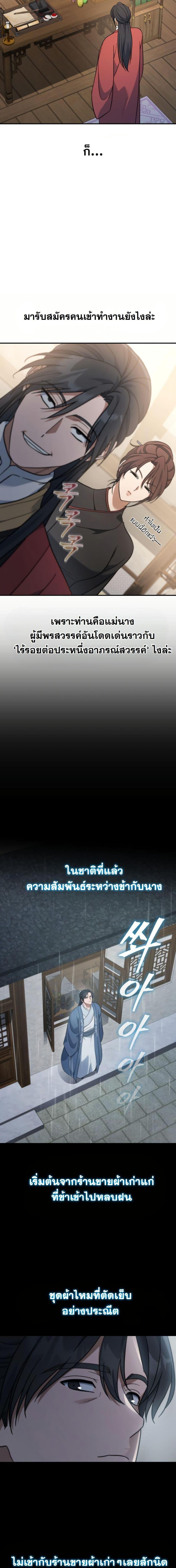 The Youngest Son of the Eunhae Sangdan บุตรชายคนสุดท้องแห่งหอการค้าอึนเฮ ตอนที่ 22 หน้า 7