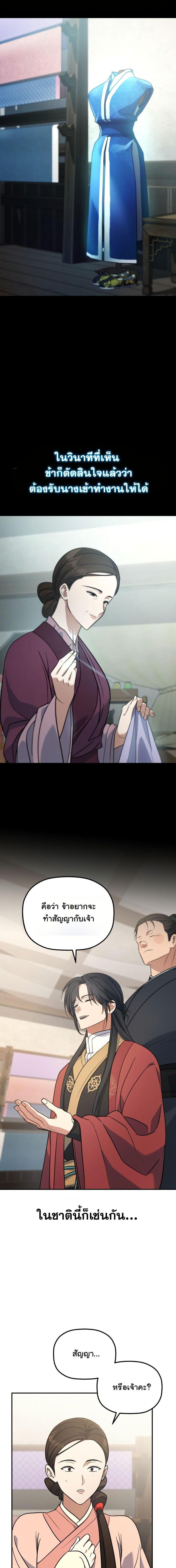 The Youngest Son of the Eunhae Sangdan บุตรชายคนสุดท้องแห่งหอการค้าอึนเฮ ตอนที่ 22 หน้า 8