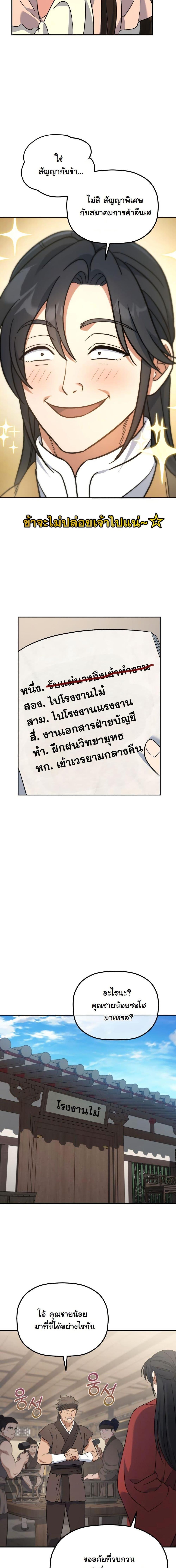 The Youngest Son of the Eunhae Sangdan บุตรชายคนสุดท้องแห่งหอการค้าอึนเฮ ตอนที่ 22 หน้า 9