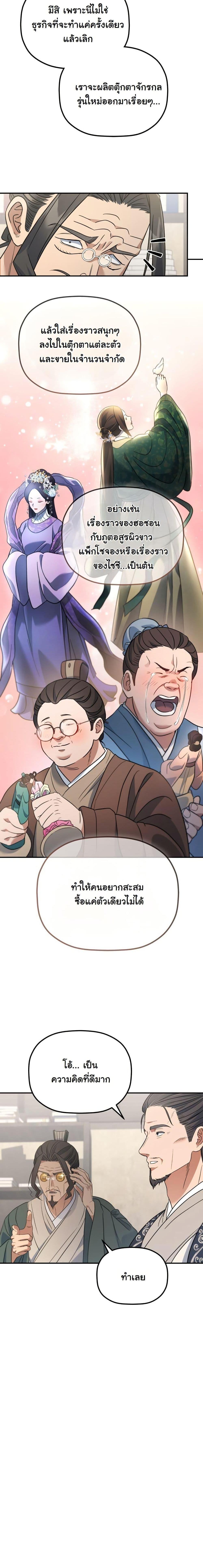 The Youngest Son of the Eunhae Sangdan บุตรชายคนสุดท้องแห่งหอการค้าอึนเฮ ตอนที่ 25 หน้า 10