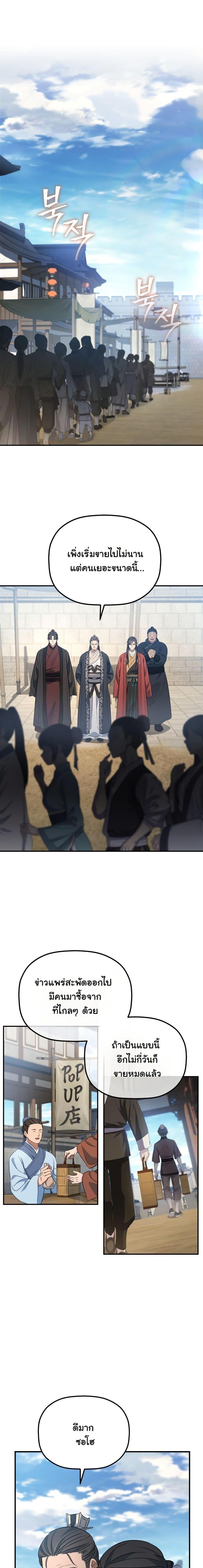 The Youngest Son of the Eunhae Sangdan บุตรชายคนสุดท้องแห่งหอการค้าอึนเฮ ตอนที่ 25 หน้า 11
