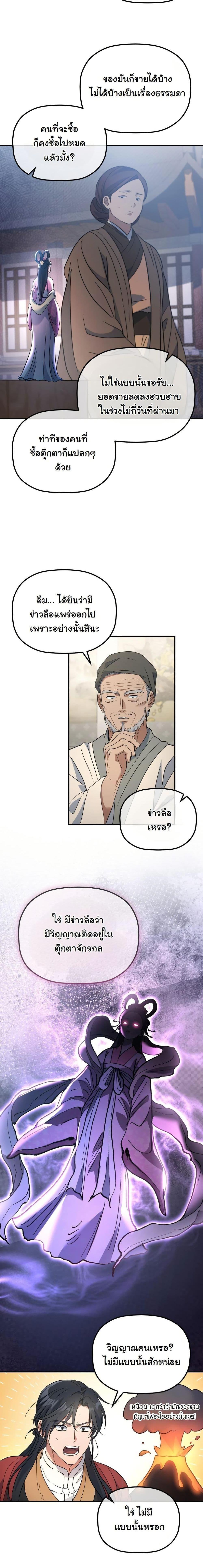 The Youngest Son of the Eunhae Sangdan บุตรชายคนสุดท้องแห่งหอการค้าอึนเฮ ตอนที่ 25 หน้า 14