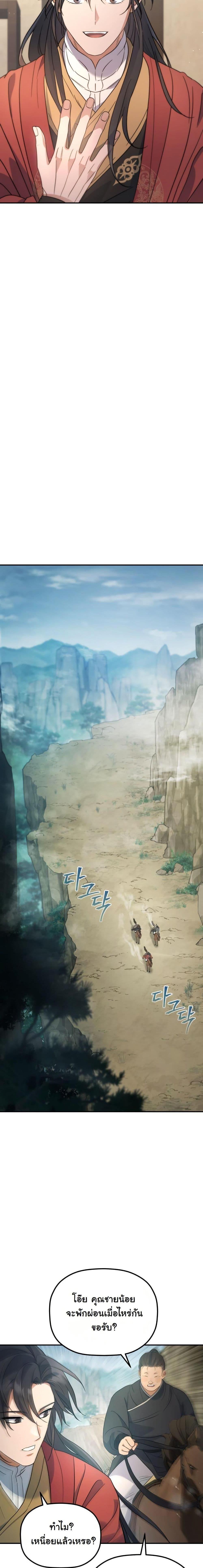 The Youngest Son of the Eunhae Sangdan บุตรชายคนสุดท้องแห่งหอการค้าอึนเฮ ตอนที่ 25 หน้า 18