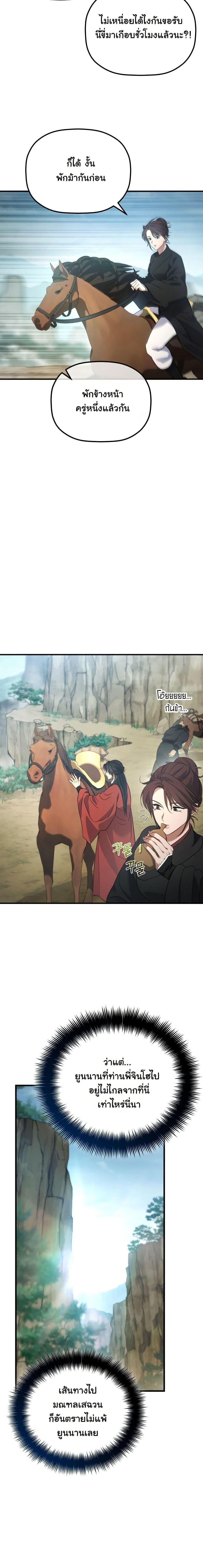 The Youngest Son of the Eunhae Sangdan บุตรชายคนสุดท้องแห่งหอการค้าอึนเฮ ตอนที่ 25 หน้า 19