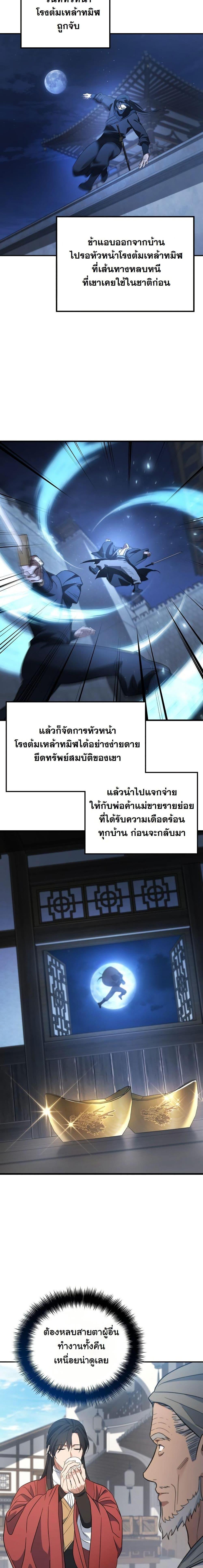 The Youngest Son of the Eunhae Sangdan บุตรชายคนสุดท้องแห่งหอการค้าอึนเฮ ตอนที่ 25 หน้า 5