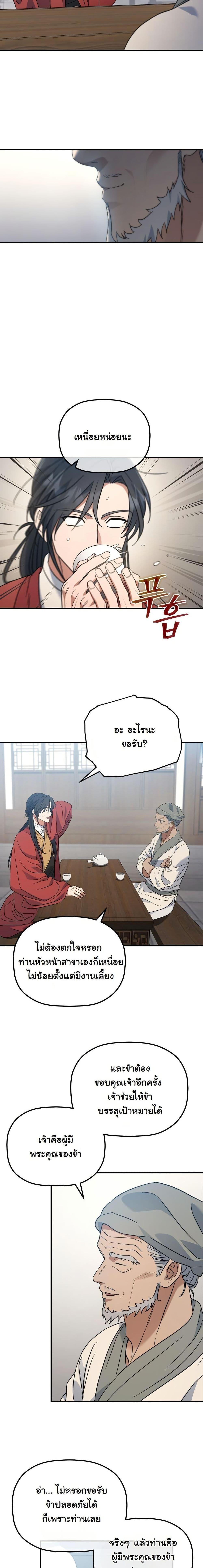 The Youngest Son of the Eunhae Sangdan บุตรชายคนสุดท้องแห่งหอการค้าอึนเฮ ตอนที่ 25 หน้า 6