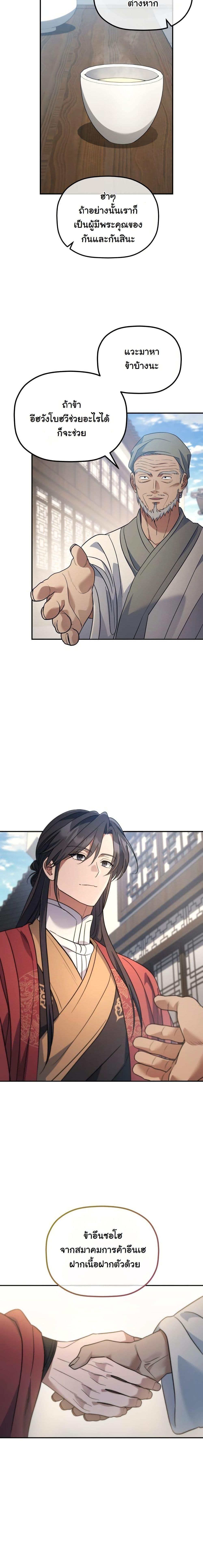 The Youngest Son of the Eunhae Sangdan บุตรชายคนสุดท้องแห่งหอการค้าอึนเฮ ตอนที่ 25 หน้า 7