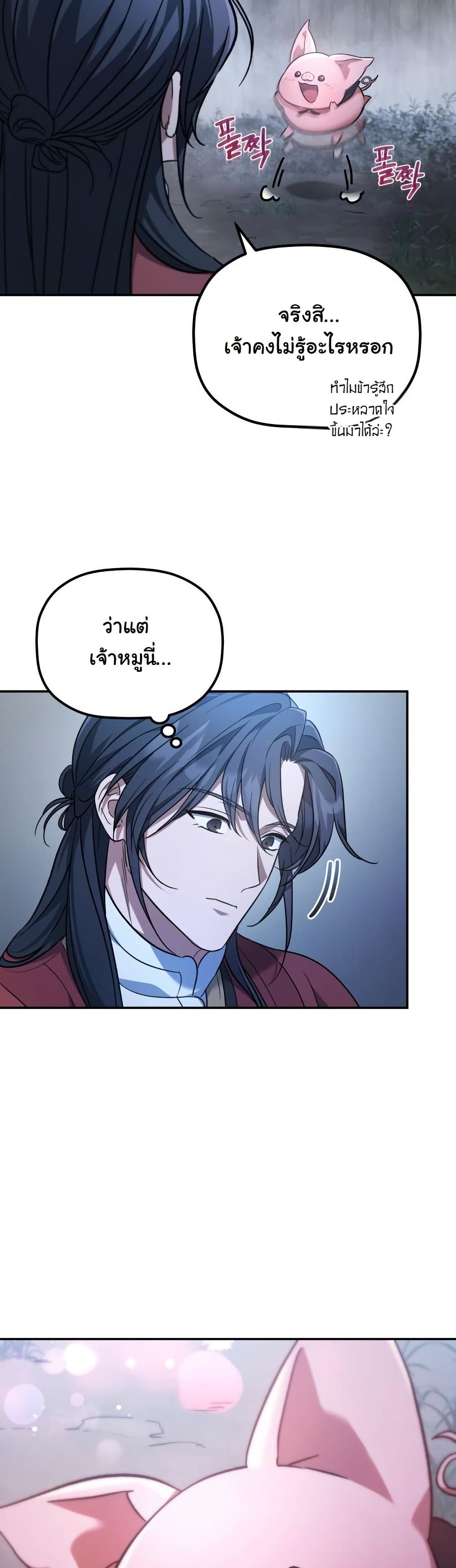 The Youngest Son of the Eunhae Sangdan บุตรชายคนสุดท้องแห่งหอการค้าอึนเฮ ตอนที่ 27 หน้า 11