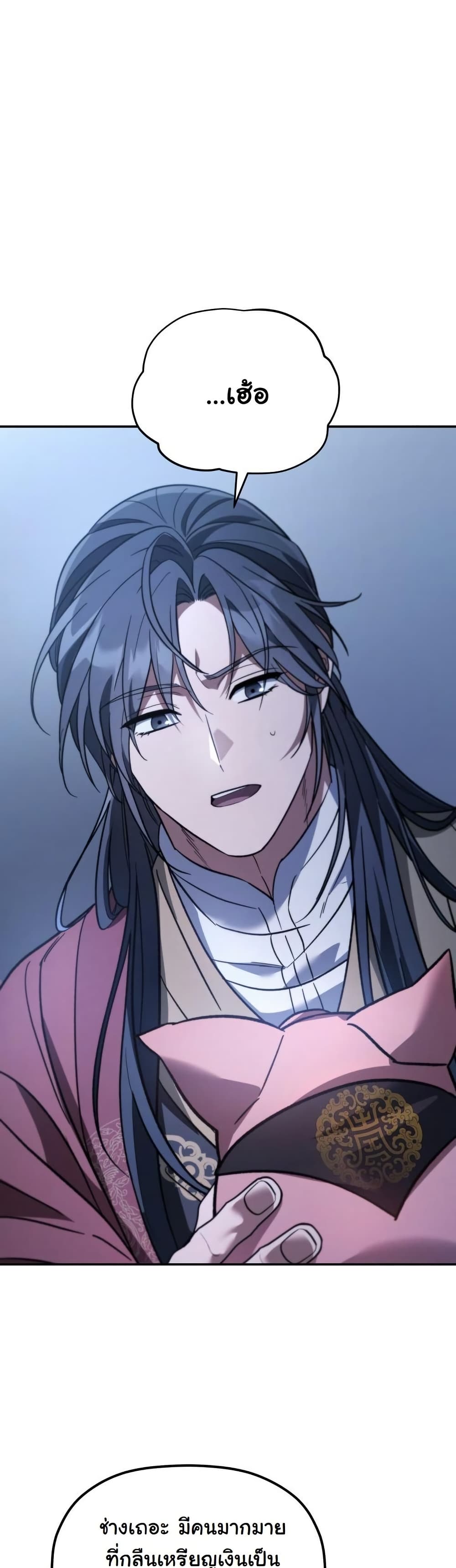 The Youngest Son of the Eunhae Sangdan บุตรชายคนสุดท้องแห่งหอการค้าอึนเฮ ตอนที่ 27 หน้า 16