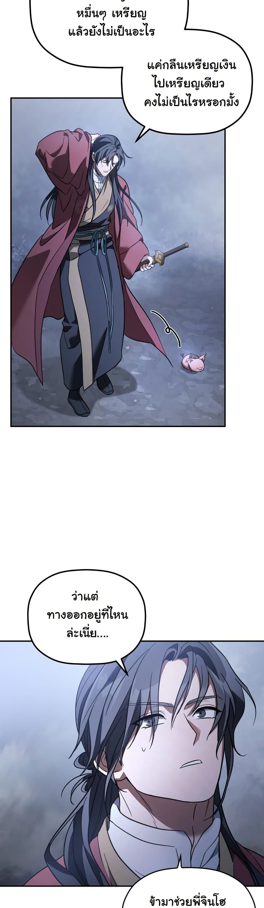 The Youngest Son of the Eunhae Sangdan บุตรชายคนสุดท้องแห่งหอการค้าอึนเฮ ตอนที่ 27 หน้า 17