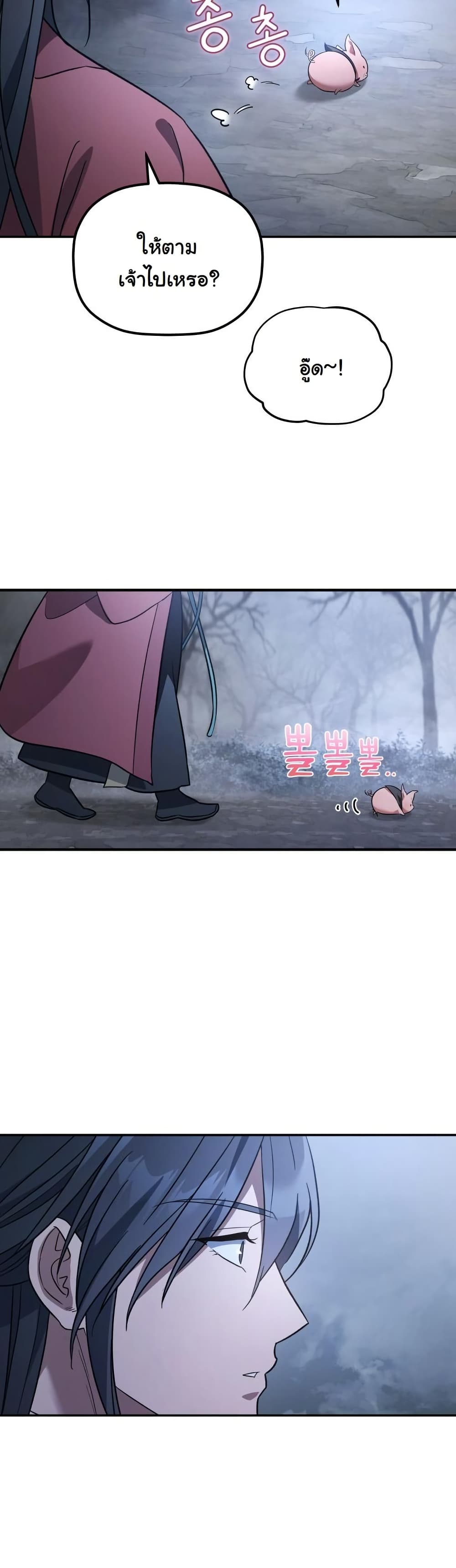 The Youngest Son of the Eunhae Sangdan บุตรชายคนสุดท้องแห่งหอการค้าอึนเฮ ตอนที่ 27 หน้า 19