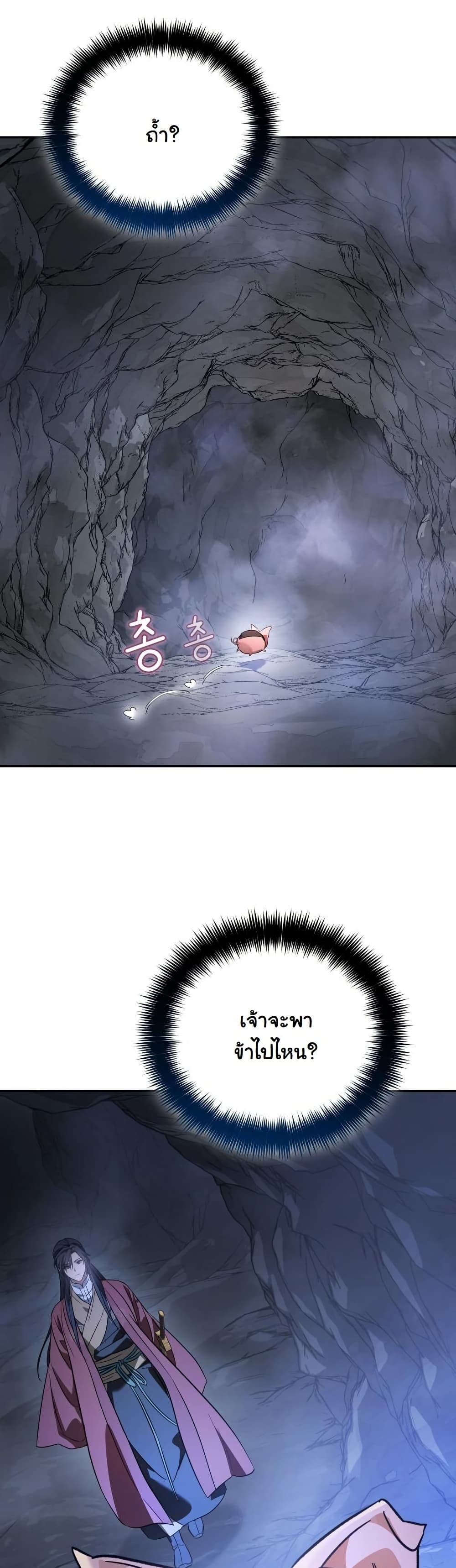 The Youngest Son of the Eunhae Sangdan บุตรชายคนสุดท้องแห่งหอการค้าอึนเฮ ตอนที่ 27 หน้า 20