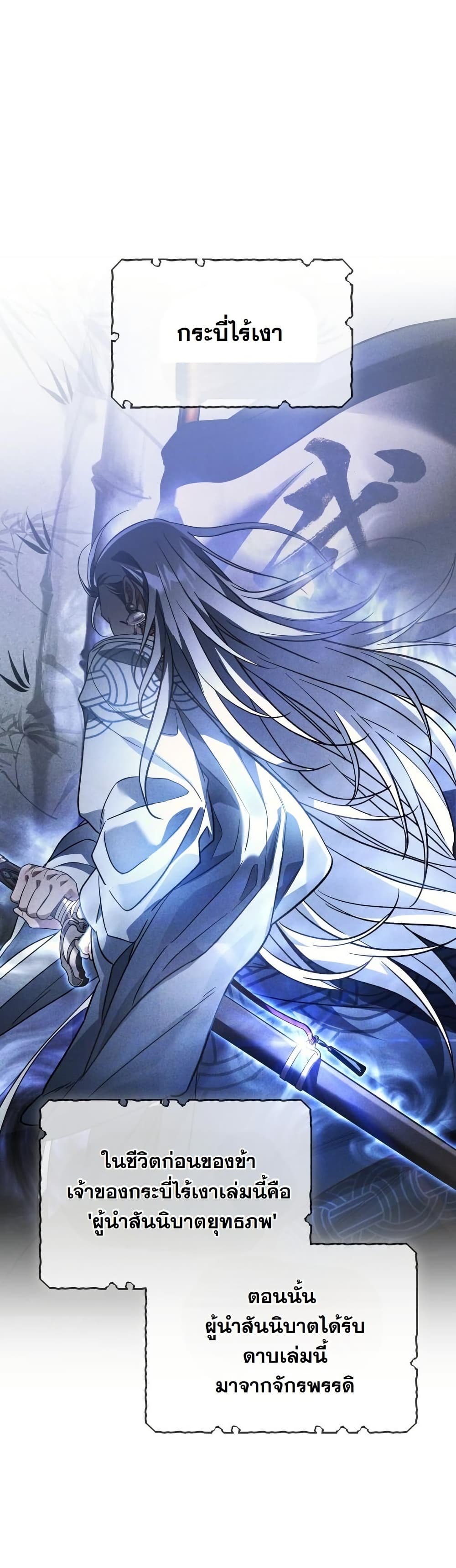 The Youngest Son of the Eunhae Sangdan บุตรชายคนสุดท้องแห่งหอการค้าอึนเฮ ตอนที่ 27 หน้า 23