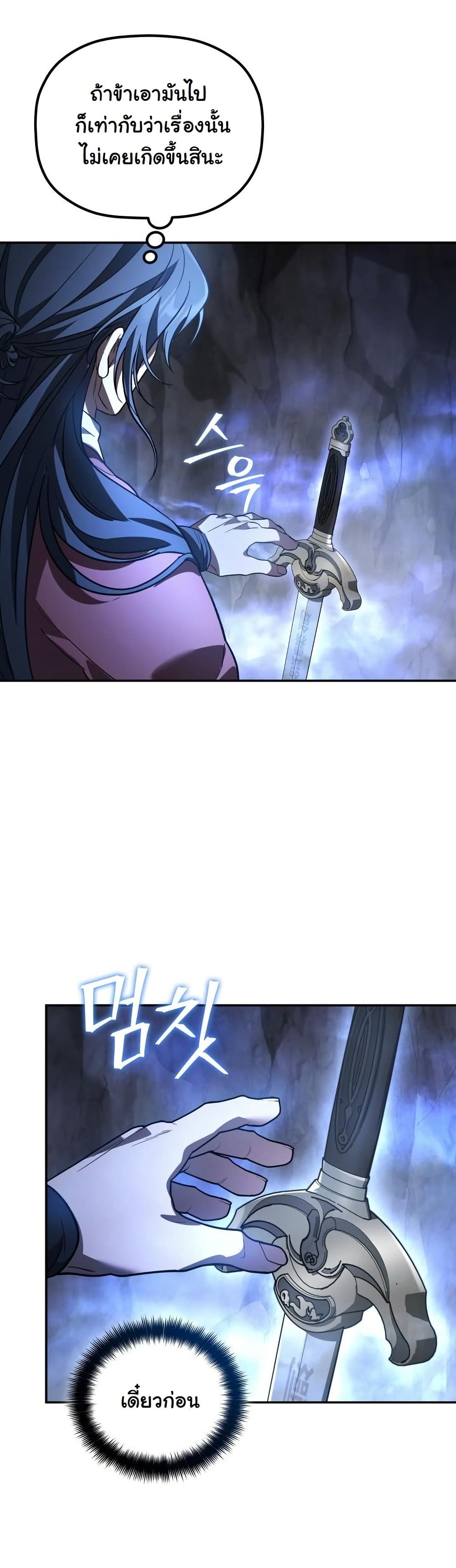 The Youngest Son of the Eunhae Sangdan บุตรชายคนสุดท้องแห่งหอการค้าอึนเฮ ตอนที่ 27 หน้า 24