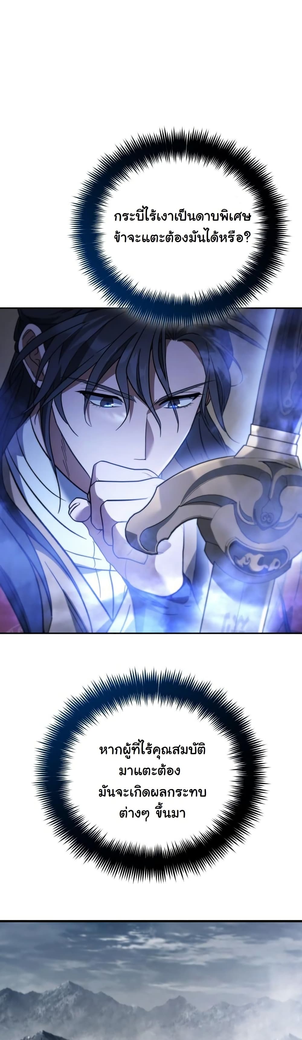 The Youngest Son of the Eunhae Sangdan บุตรชายคนสุดท้องแห่งหอการค้าอึนเฮ ตอนที่ 27 หน้า 25