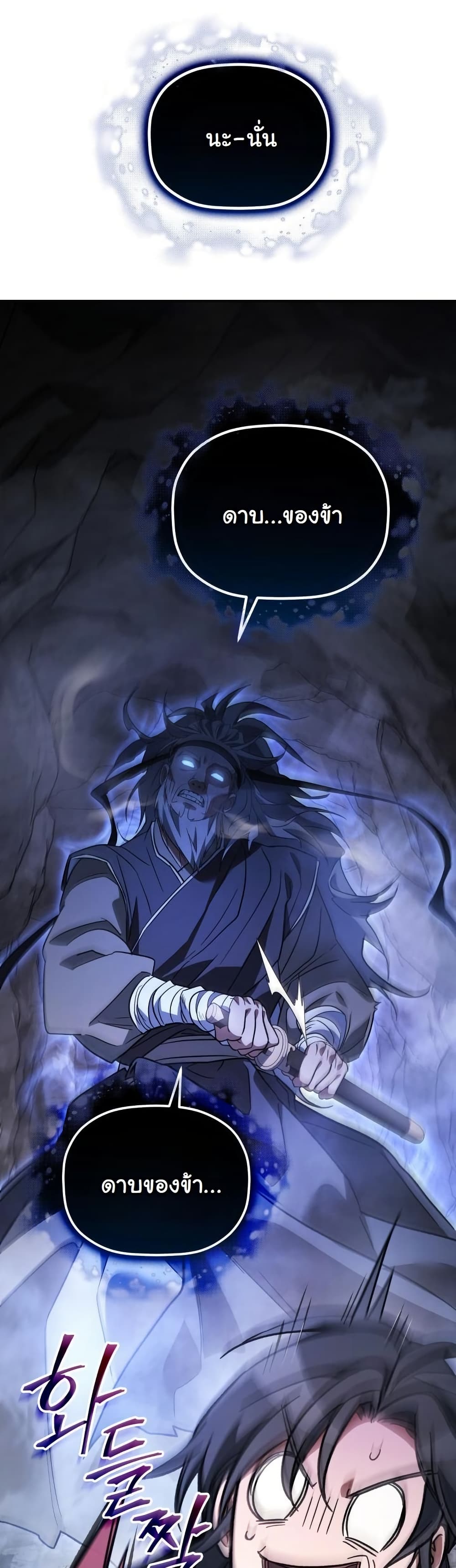 The Youngest Son of the Eunhae Sangdan บุตรชายคนสุดท้องแห่งหอการค้าอึนเฮ ตอนที่ 27 หน้า 28