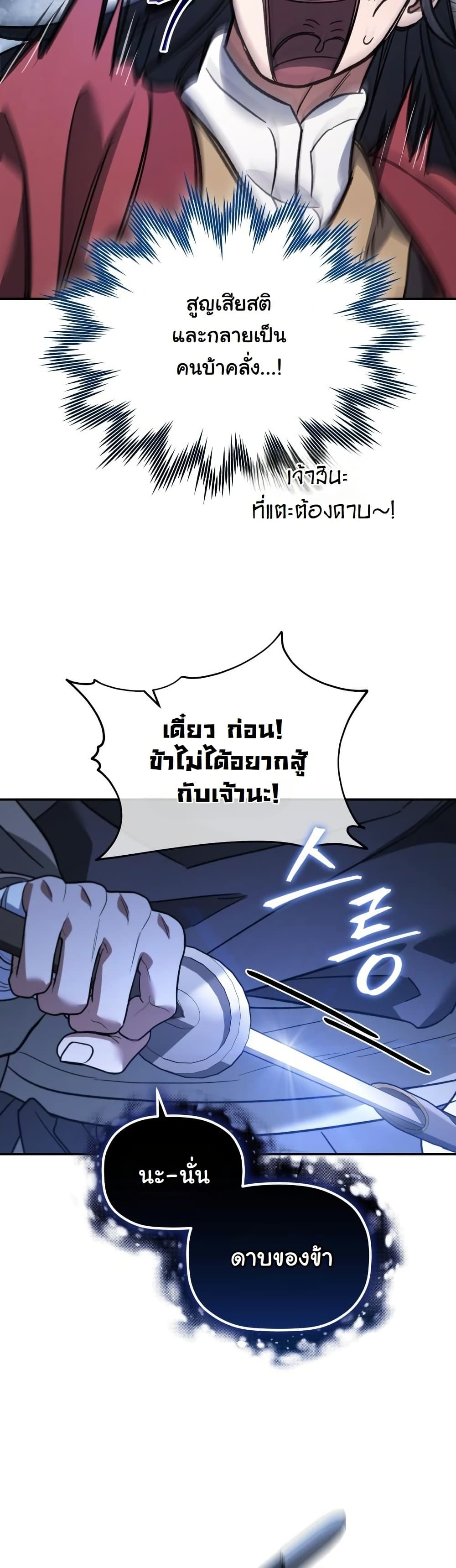 The Youngest Son of the Eunhae Sangdan บุตรชายคนสุดท้องแห่งหอการค้าอึนเฮ ตอนที่ 27 หน้า 29