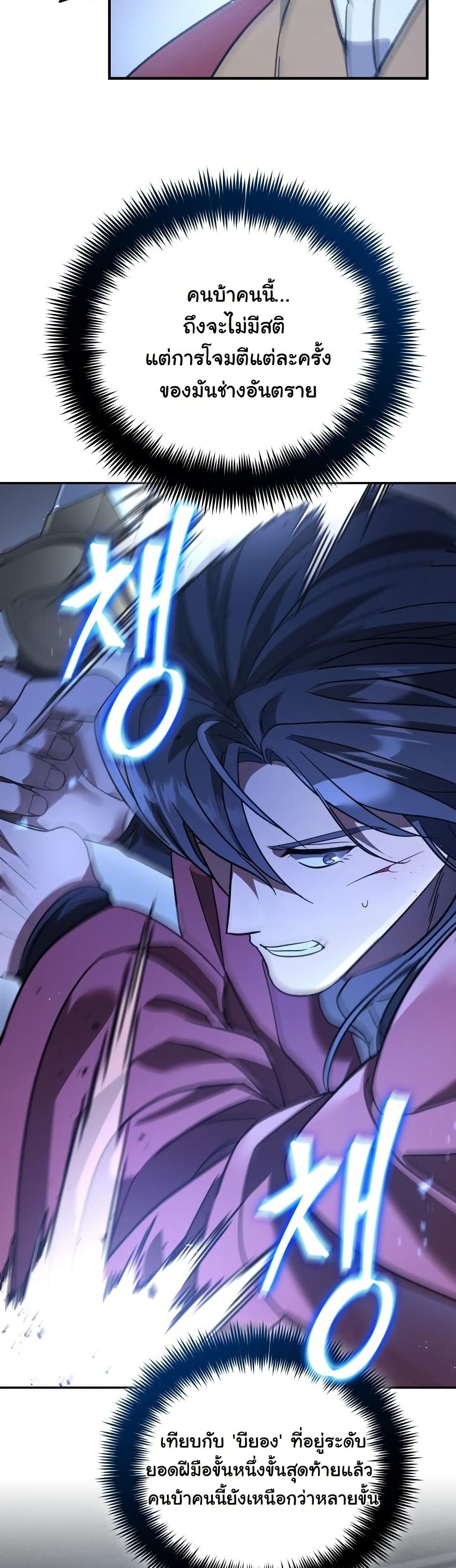 The Youngest Son of the Eunhae Sangdan บุตรชายคนสุดท้องแห่งหอการค้าอึนเฮ ตอนที่ 27 หน้า 39