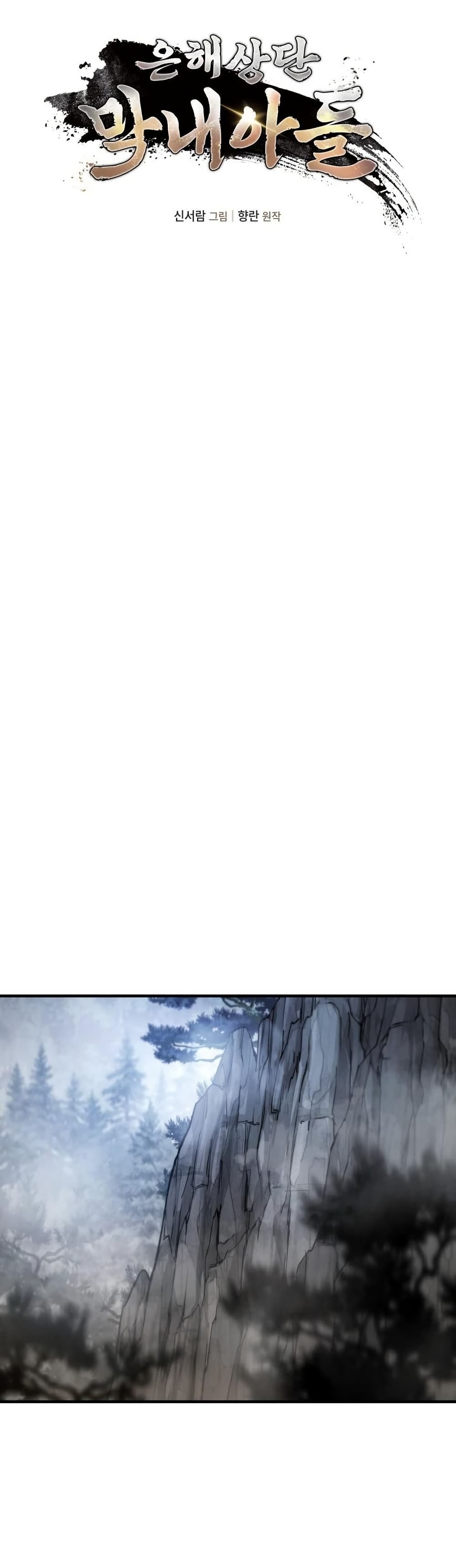 The Youngest Son of the Eunhae Sangdan บุตรชายคนสุดท้องแห่งหอการค้าอึนเฮ ตอนที่ 27 หน้า 4