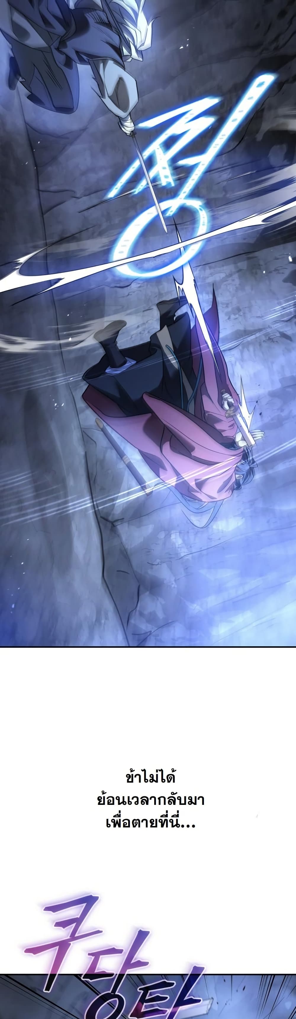 The Youngest Son of the Eunhae Sangdan บุตรชายคนสุดท้องแห่งหอการค้าอึนเฮ ตอนที่ 27 หน้า 45