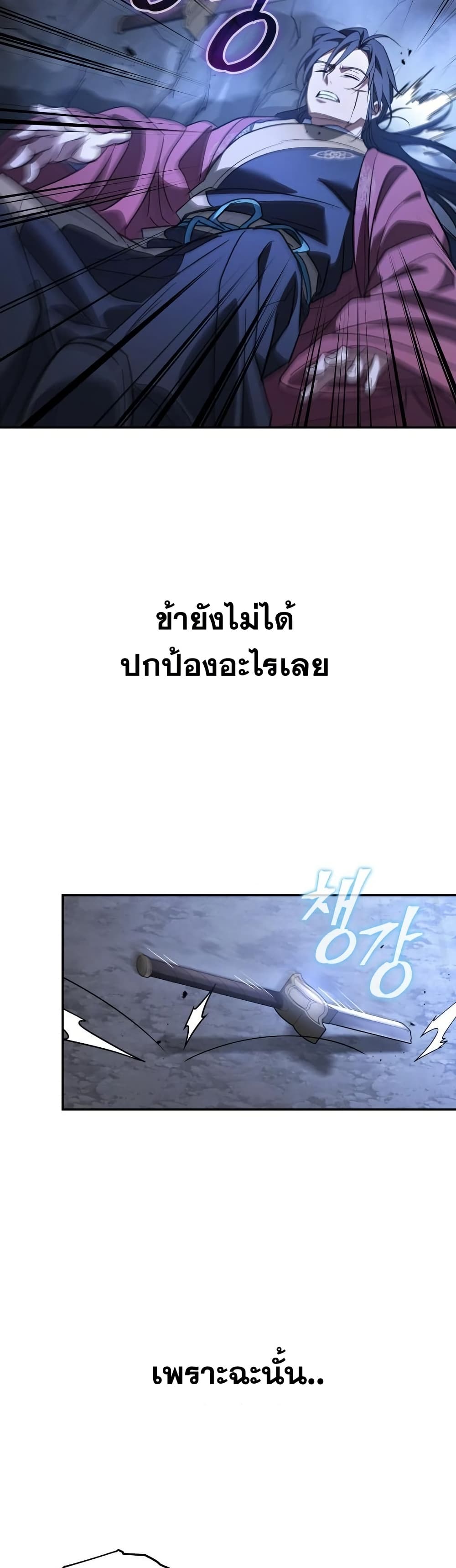 The Youngest Son of the Eunhae Sangdan บุตรชายคนสุดท้องแห่งหอการค้าอึนเฮ ตอนที่ 27 หน้า 46