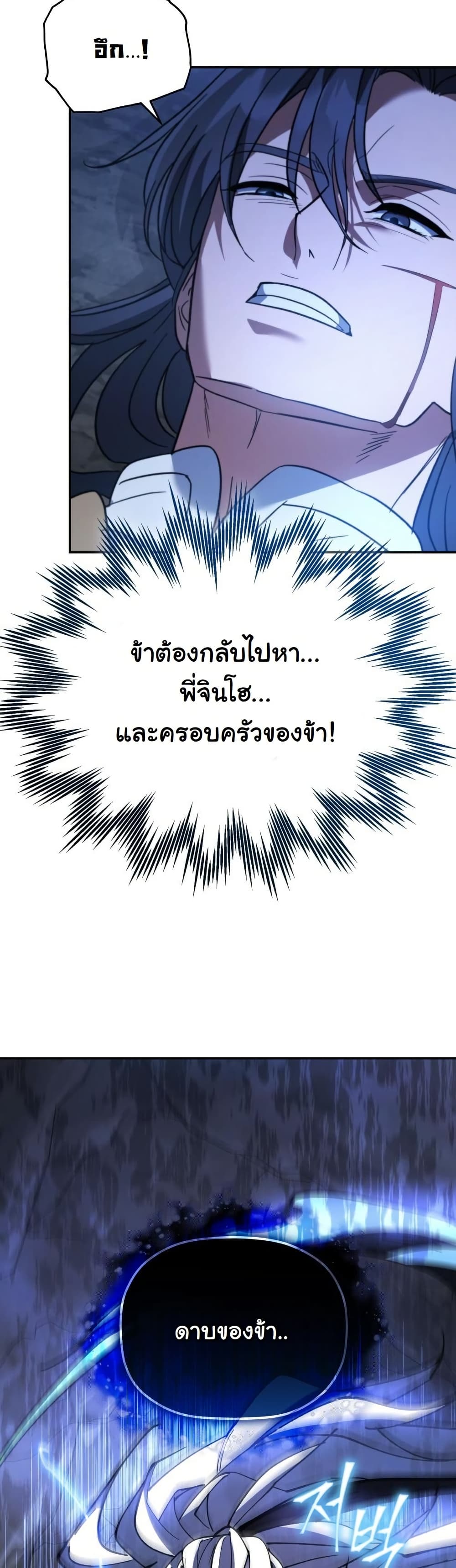 The Youngest Son of the Eunhae Sangdan บุตรชายคนสุดท้องแห่งหอการค้าอึนเฮ ตอนที่ 27 หน้า 47