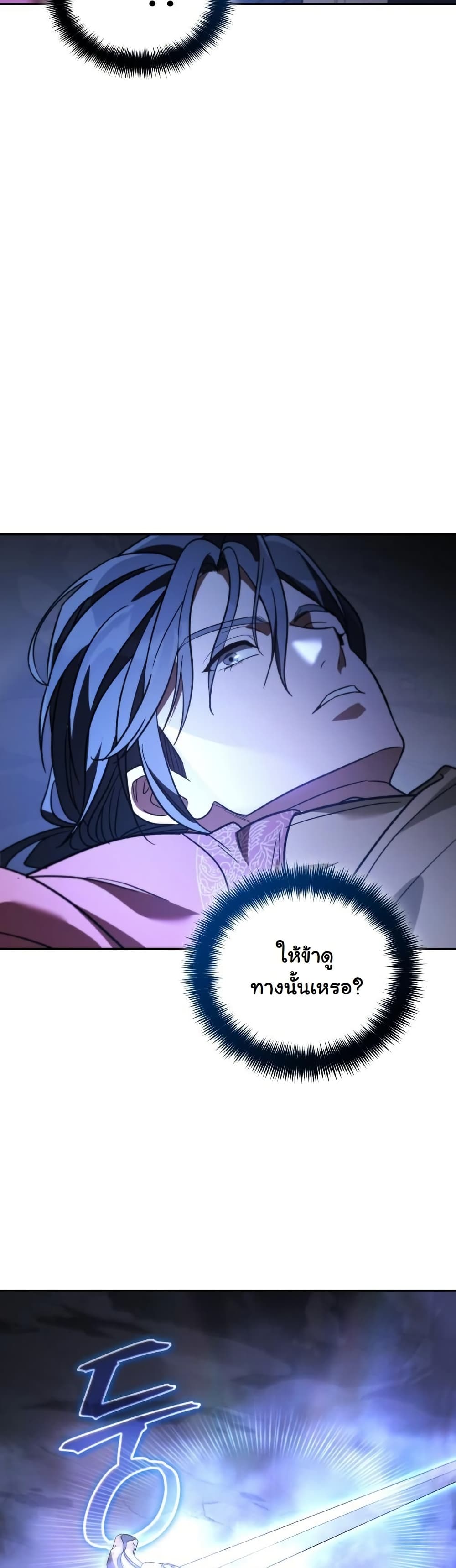 The Youngest Son of the Eunhae Sangdan บุตรชายคนสุดท้องแห่งหอการค้าอึนเฮ ตอนที่ 27 หน้า 49