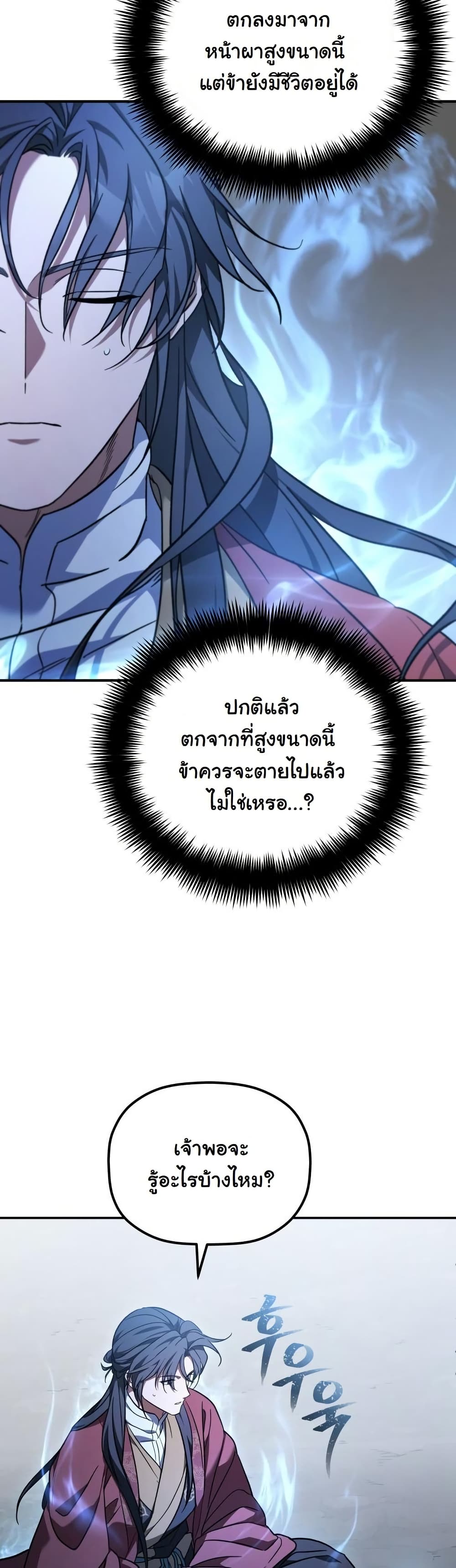 The Youngest Son of the Eunhae Sangdan บุตรชายคนสุดท้องแห่งหอการค้าอึนเฮ ตอนที่ 27 หน้า 6