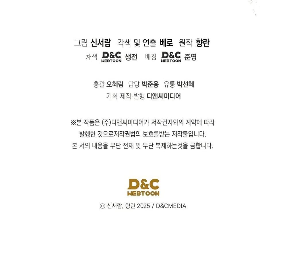 The Youngest Son of the Eunhae Sangdan บุตรชายคนสุดท้องแห่งหอการค้าอึนเฮ ตอนที่ 28 หน้า 108