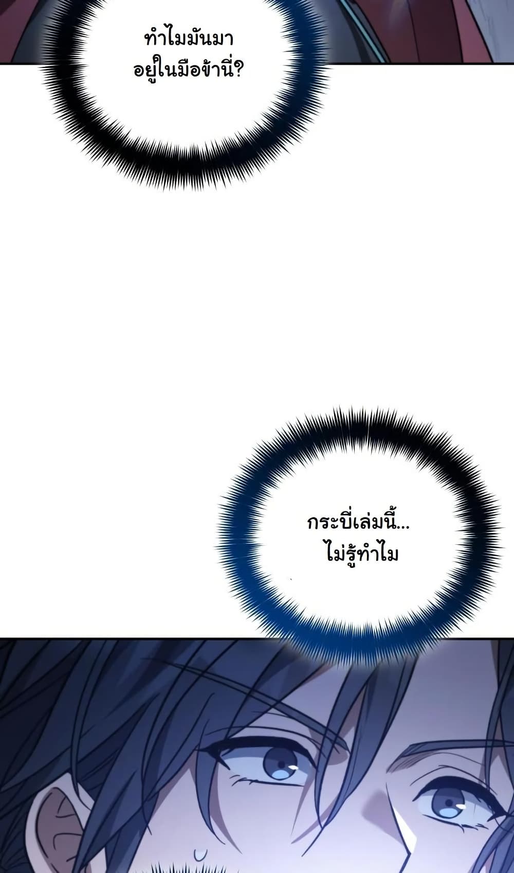 The Youngest Son of the Eunhae Sangdan บุตรชายคนสุดท้องแห่งหอการค้าอึนเฮ ตอนที่ 28 หน้า 17