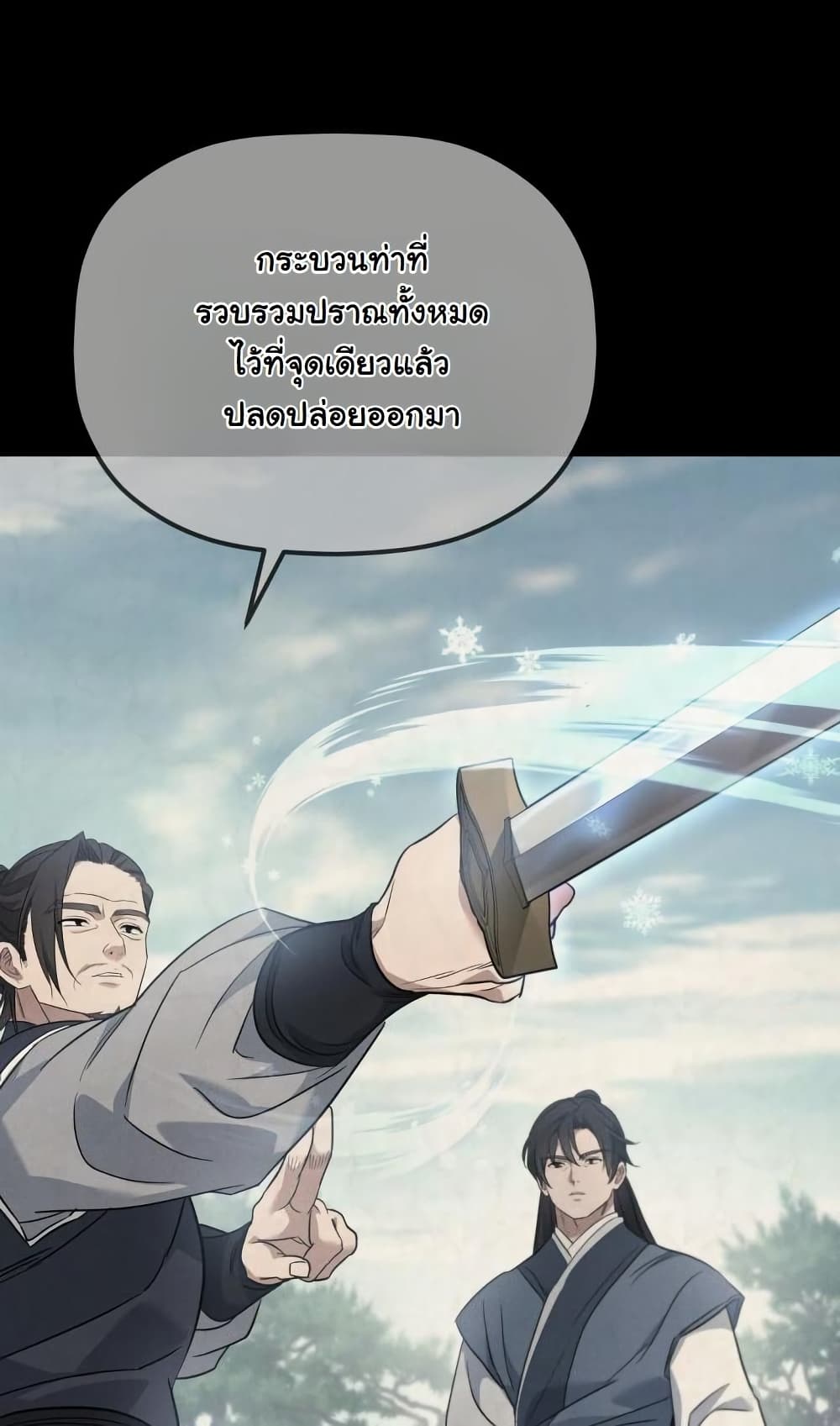 The Youngest Son of the Eunhae Sangdan บุตรชายคนสุดท้องแห่งหอการค้าอึนเฮ ตอนที่ 28 หน้า 21