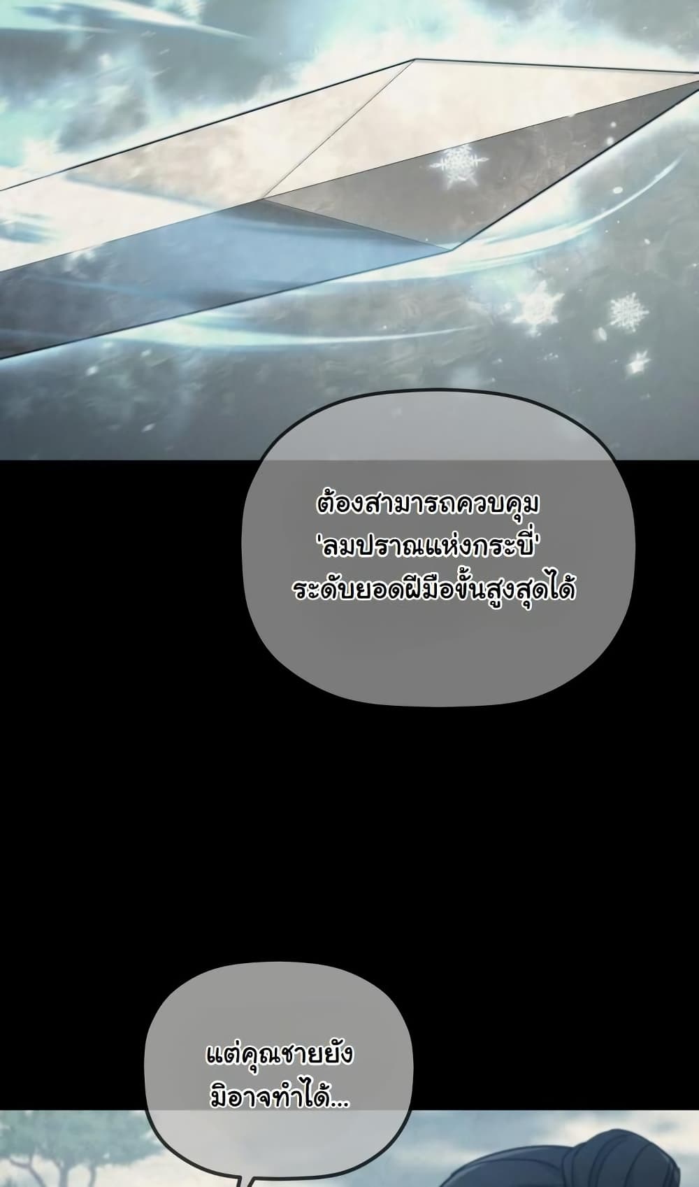 The Youngest Son of the Eunhae Sangdan บุตรชายคนสุดท้องแห่งหอการค้าอึนเฮ ตอนที่ 28 หน้า 23