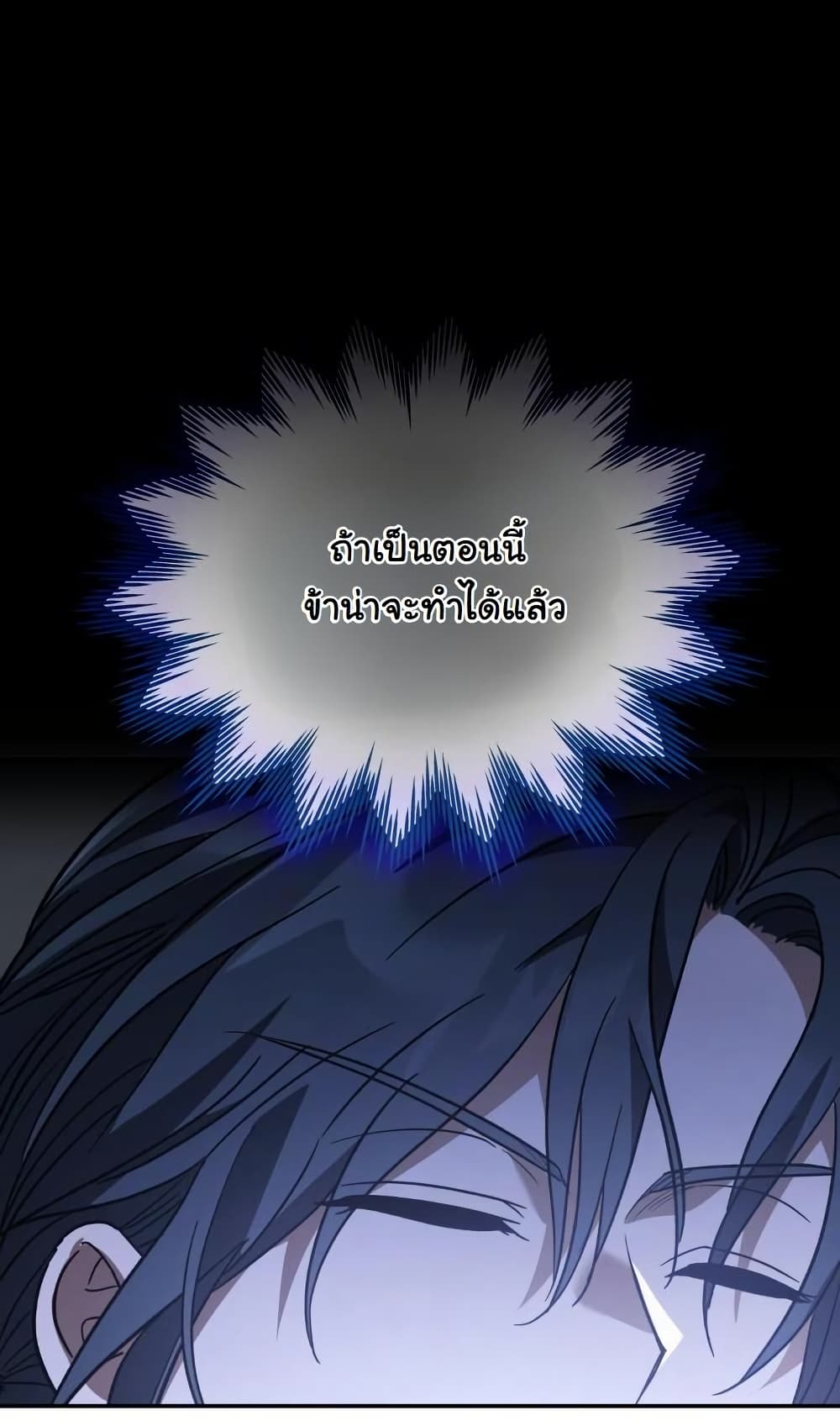 The Youngest Son of the Eunhae Sangdan บุตรชายคนสุดท้องแห่งหอการค้าอึนเฮ ตอนที่ 28 หน้า 26