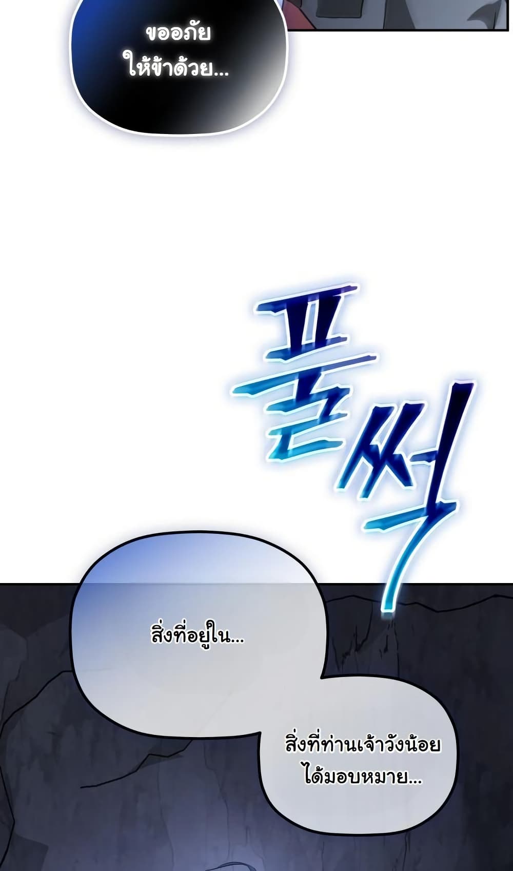 The Youngest Son of the Eunhae Sangdan บุตรชายคนสุดท้องแห่งหอการค้าอึนเฮ ตอนที่ 28 หน้า 40