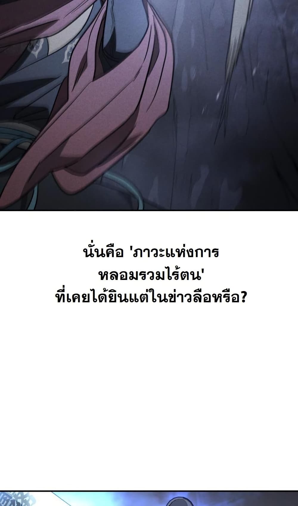 The Youngest Son of the Eunhae Sangdan บุตรชายคนสุดท้องแห่งหอการค้าอึนเฮ ตอนที่ 28 หน้า 47