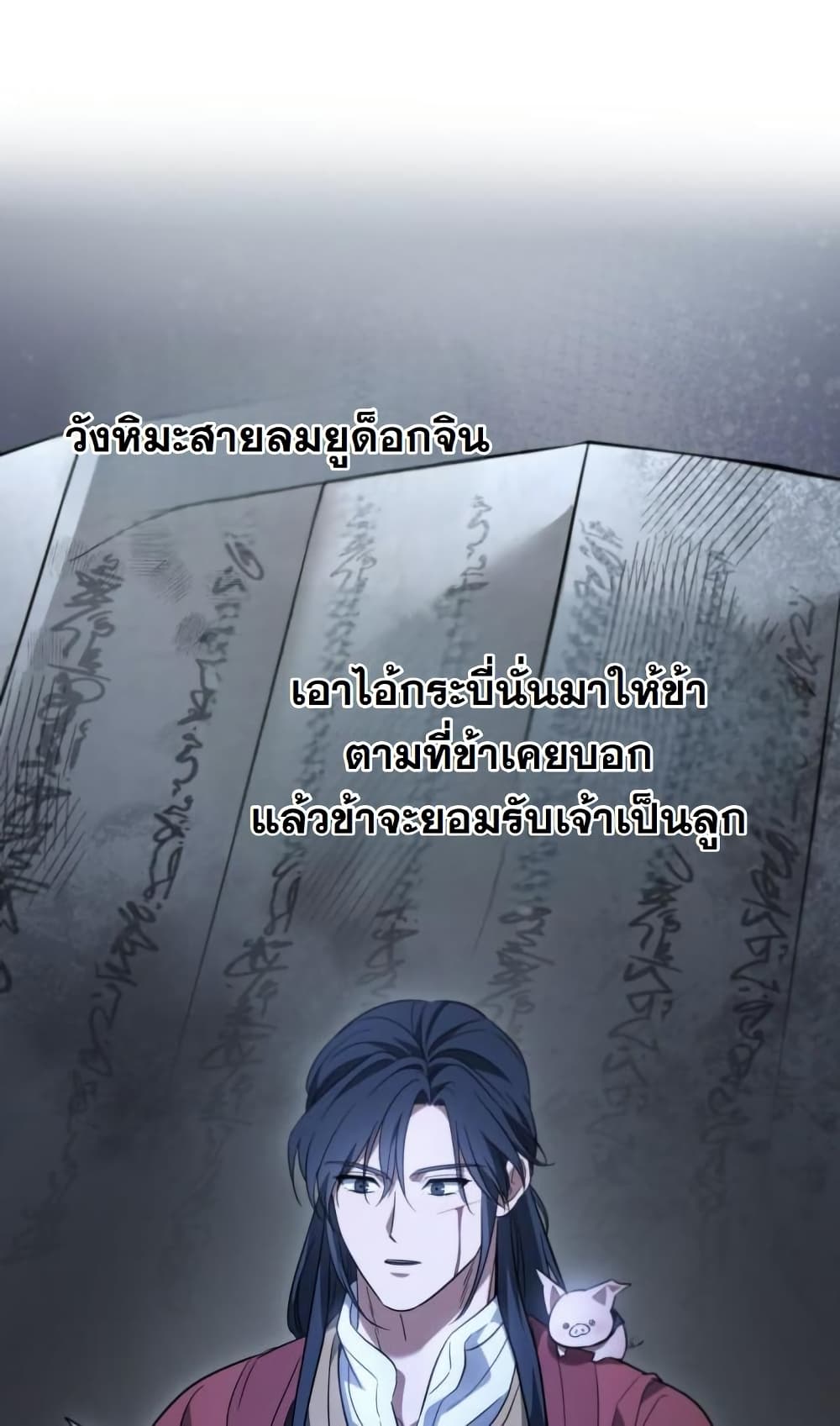 The Youngest Son of the Eunhae Sangdan บุตรชายคนสุดท้องแห่งหอการค้าอึนเฮ ตอนที่ 28 หน้า 53