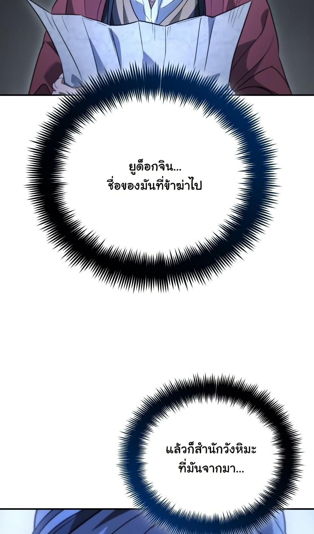 The Youngest Son of the Eunhae Sangdan บุตรชายคนสุดท้องแห่งหอการค้าอึนเฮ ตอนที่ 28 หน้า 54