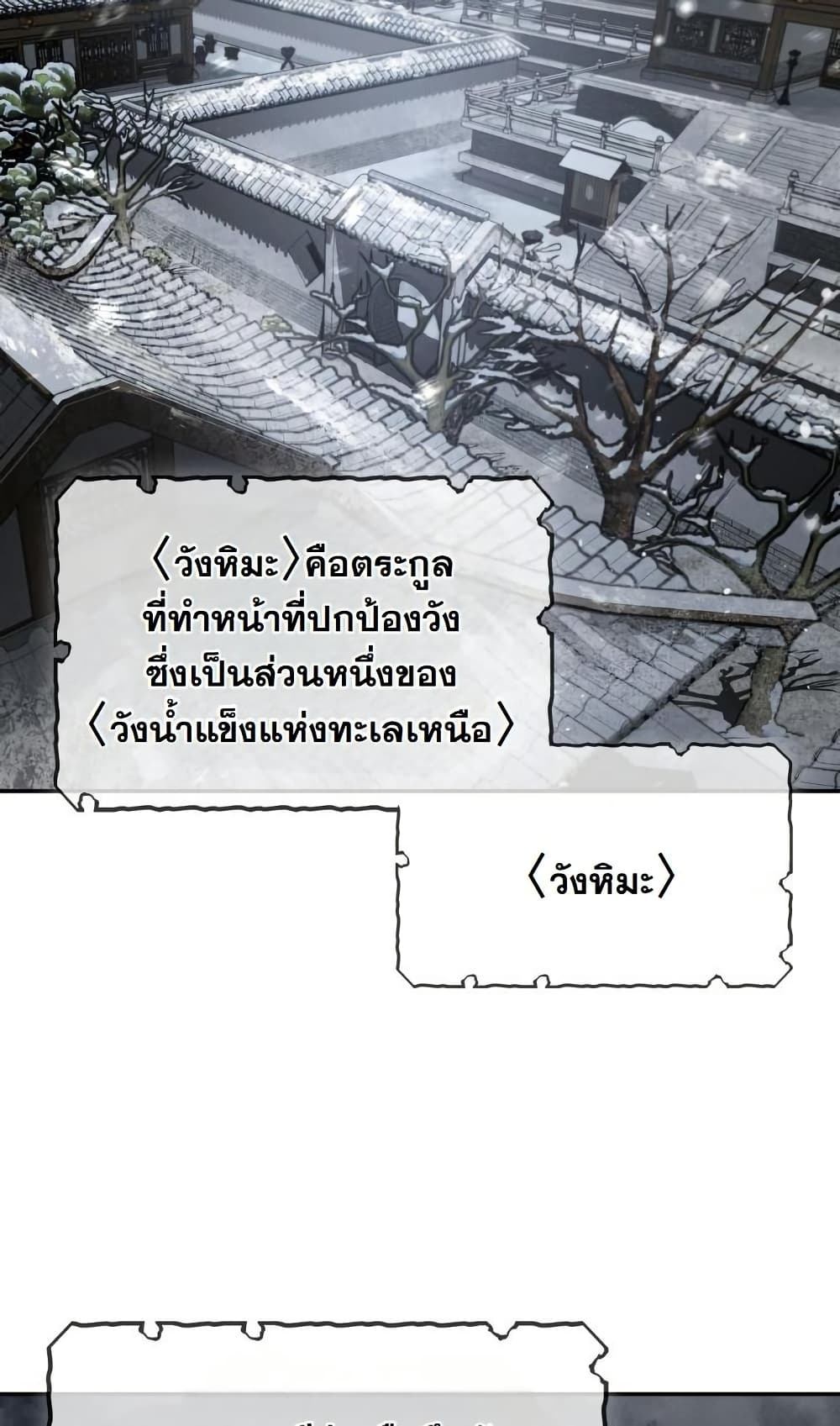 The Youngest Son of the Eunhae Sangdan บุตรชายคนสุดท้องแห่งหอการค้าอึนเฮ ตอนที่ 28 หน้า 57